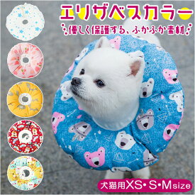 エリザベスカラー ソフト 定番 犬服 ソフトエリザベスカラー 猫 犬 術後 いぬ ねこ イヌ ネコ 中型犬 小型犬 犬用 猫用 ドッグウェア 傷舐め防止 おしゃれ かわいい 可愛い ペット用品