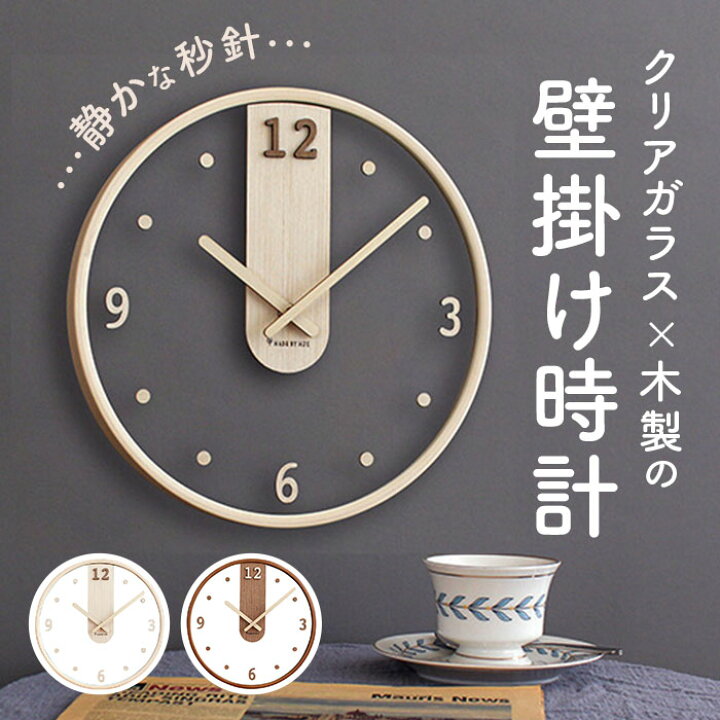 楽天市場】壁掛け時計 木製 アナログ デザイン 定番 静音 木 ウッド 