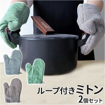楽天市場】鍋セット（ミトン・鍋つかみ｜配膳用品・キッチン 