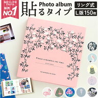 【最短即日発送】【当店リング式アルバム1位】アルバム 貼る タイプ 大容量 定番 フォトアルバム リング…