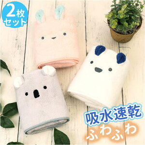 carari zooie フェイスタオル 2枚セット 通販 カラリ ズーイ タオル 速乾 吸水タオル 2枚組 かわいい ふわふわ 子供 子ども キャラクター どうぶつ アニマル 保育園 幼稚園 プール 水遊び お昼寝 8