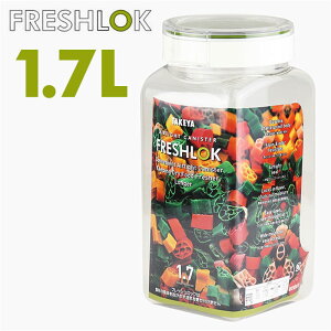 tbVbN 1.7  1700ml p^ 1.7L FRESHLOK ۑe  e ۑe LjX^[ vX`bN O[pbL ^b` y y  vX`bNۑe 