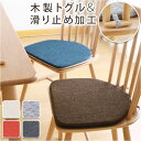 椅子 クッション 定番 いす用 椅子用座布団 椅子用クッション 座布団 ダイニングチェア チェアクッション チェアパッ…