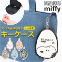 キャラクター リール式キーケース 通販 リール式 キーケース キーホルダー リール 伸びる スナップボタン式 反射シート付き 防犯 防犯グッズ キャラ かわいい 通勤 通学 ランドセル リュック