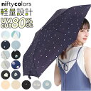 折りたたみ傘 レディース 晴雨兼用 定番 晴雨兼用傘 50cm 折り畳み傘 日傘 傘 雨傘 グラスファイバー傘 晴雨兼用日傘 UVカット かさ スレンダー ミニ ニフティカラーズ コンパクト おしゃれ シンプル レイングッズ