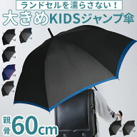 傘 メンズ ワンタッチ 定番 子供用 男の子 雨傘 長傘 60cm ワンタッチ傘 ジャンプ傘 かさ カサ ジュニア …