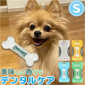 犬 デンタルトーイ S 定番 おもちゃ 噛む デンタルソフトボーン ROOP 歯磨き 犬のおもちゃ オモチャ 小型犬 犬用 イヌ いぬ ペット用品 ペットグッズ おしゃれ かわいい