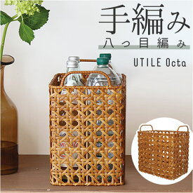 ユティルオクタ バスケット カゴ 定番 かご 大きい 籠 レクトバスケットハイ UTILE Octa キッチンバスケット キッチン収納 ナチュラル キッチンストッカー 持ち手 台所 収納 小物収納 洗える おしゃれ creer クレエ インテリア