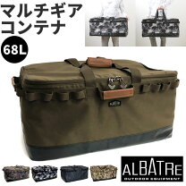 楽天市場】ALBATRE アルバートル AL-OB100 マルチギアコンテナ AL  