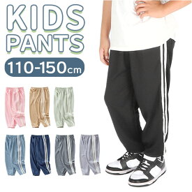 ラインパンツ キッズ 定番 男の子 女の子 ズボン 子供 ジャージ パンツ 長ズボン ロングパンツ 履きやすい 動きやすい 夏 春 虫よけ 虫除け ウエストゴム おしゃれ シンプル アクティブウェア ボトムス キッズ服 子供服 子ど