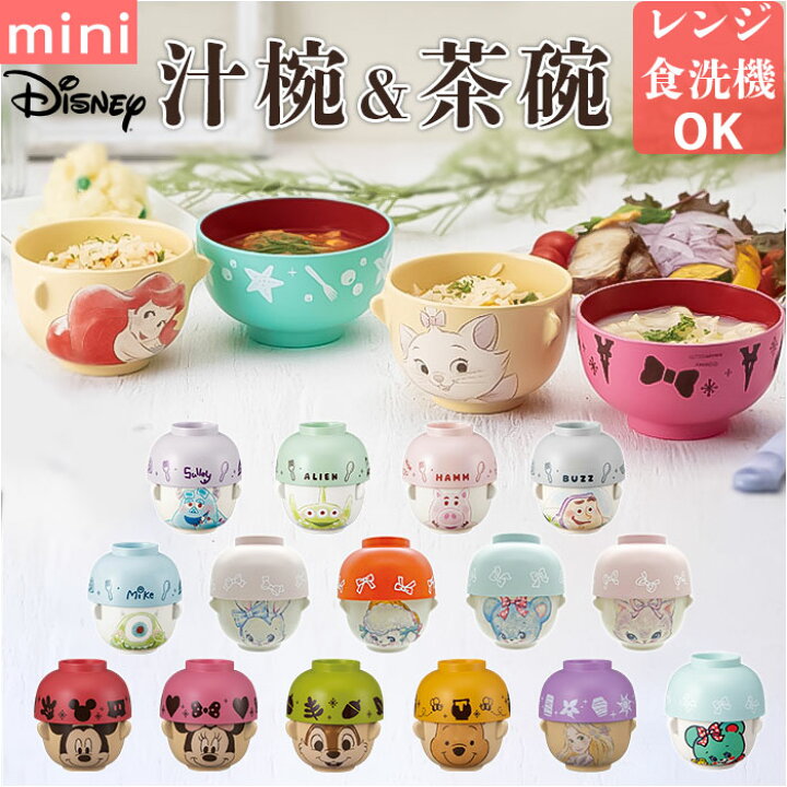 楽天市場】キャラクター 汁椀 茶碗 セット 子供用 定番 食器 お碗 
