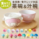 キャラクター 汁椀 茶碗 セット 子供用 定番 食器 お碗 おわん お茶碗 ミニ 小さめ キャラ 子ども用 子供 キッズ 男の子 女の子 グッズ かわいい 子ども こども