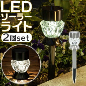 ソーラーライト 2個セット 屋外 定番 照明 ライト ガーデンライト 2WAY ダイヤモンドカット LED 埋め込み 明るい 間接照明 卓上 省エネ 誘導灯 ガーデニング おしゃれ かわいい DS-171 インテリア