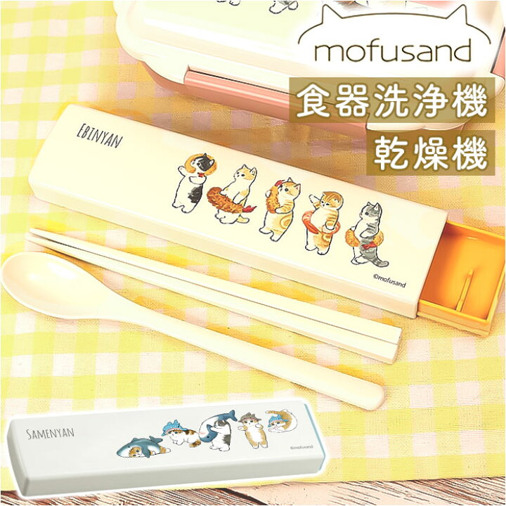 楽天市場】モフサンド にゃん グッズ 定番 コンビセット 箸 スプーン 