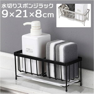 スポンジラック 定番 スポンジ ラック スポンジホルダー スポンジ置き ホルダー 洗剤ラック 洗剤置き キッチン 台所 お風呂 洗面所 水回り 収納 シンク 水切り スリム コンパクト キッチン収