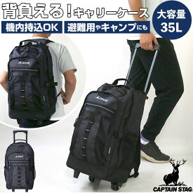 swan スワン 3WAY キャリーバッグ キャリー 機内持ち込み 定番 リュック リュックサック キャリーバック ビジネスリュック 大容量 防水 軽量 ブランド CAPTAINSTAG 1303 CAPTAIN STAG キャプテンスタッグ ビジネス 男女兼用 アウトドア トラベル 旅行 出張