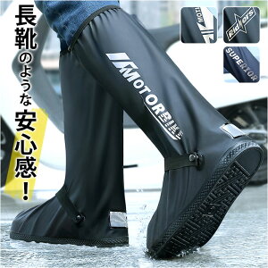シューズカバー 定番 靴カバー 雨具 レインシューズカバー レインブーツ カバー 滑り止め 撥水 はっ水 ロング 折りたたみ 折り畳み 長靴 持ち運び 上からカバー 自転車 バイク 通勤 通学 ア