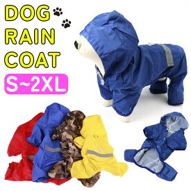 犬 レインコート フルカバー フード付き 定番 合羽 カッパ 雨具 脱着簡単 犬服 犬の服 犬の洋服 ドッグウェア 反射テープ 面ファスナー 撥水 イヌ いぬ かわいい 雨 雨の日 散歩 お散歩 お出かけ お出掛け