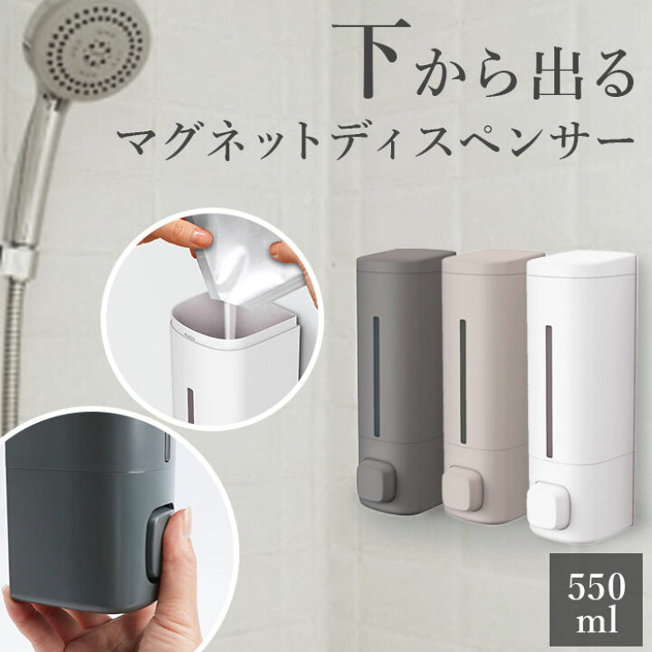 楽天市場】マグネット ディスペンサー 定番 ボトル 550ml 詰め替え用 