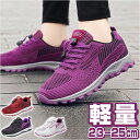 軽量 スニーカー レディース 定番 ジョギングシューズ ランニングシューズ ウォーキングシューズ スポーツシューズ ナースシューズ カジュアルシューズ 運動靴 婦人靴 超軽量 歩きやすい 疲れにくい 通気性 ウォーキング ランニング トレーニング スポーツ