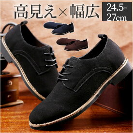 ビジネスシューズ メンズ 定番 カジュアルシューズ 靴 シューズ ビジネス スニーカー スウェード スエード メンズ 紳士靴 幅広 通勤 就活 メンズシューズ ひも付き 紐靴 リクルート フォーマルシューズ インナーソール 取り外し 防滑性 柔らか素材