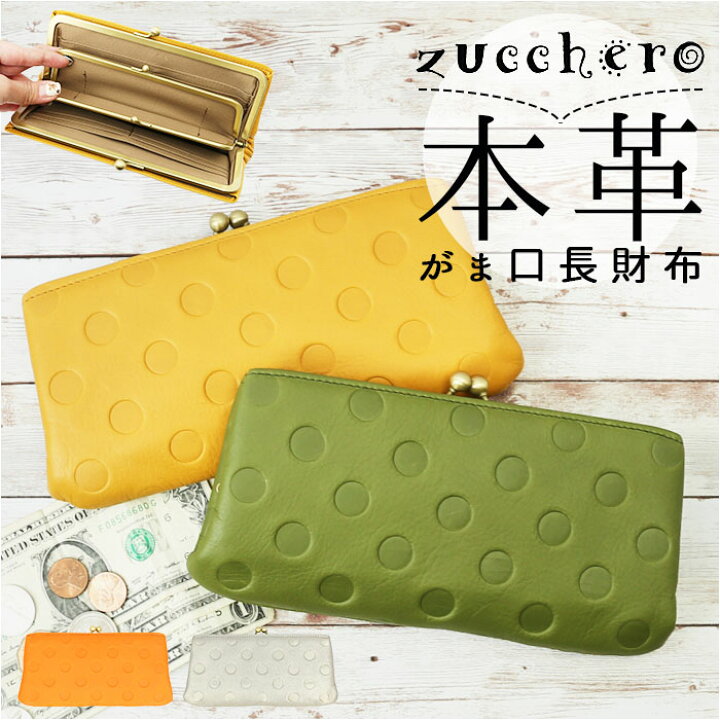 楽天市場】ズッケロ 財布 55407 zucchero 定番 本革 革 レザー ドット 