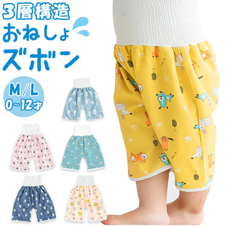 楽天市場】おねしょズボン 定番 トレーニングパンツ おねしょパンツ 