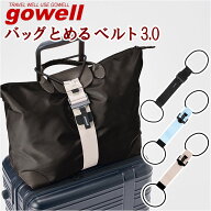 gowell ゴーウェル ベルト 定番 荷物固定 荷物が落ちない バッグとめるベルト 荷物 固定 まとめる 便利 …