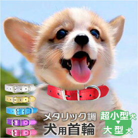 ペット 首輪 定番 猫 ねこ ネコ 犬 いぬ イヌ 犬用首輪 くびわ 中型犬 小型犬 革 レザー 皮 反射 シンプル 無地 お出かけ 散歩 ベルト ペット用品 ペットグッズ おしゃれ オシャレ かわいい カワイイ ドッグ キャット