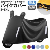 レインカバー スクーター 定番 フルカバー スクーターカバー バイクカバー 原付 原付バイク オートバイ …