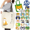 フレンズヒル トートバッグ A4 しばたさん 定番 柴犬 FRIENDSHILL トートバック レディース トート アニマル 犬 いぬ キャラクター マチあり コットン 綿 ポケット付き 軽い 軽量 サブバッグ 薄手 柔らか たて 縦長 ギフト