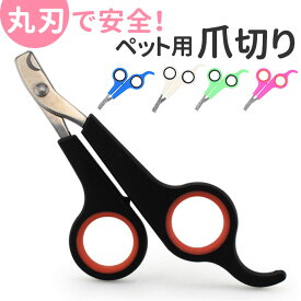 ペット 爪切り 定番 ネイルケア ネイルカッター つめ切り 爪きり ペット用 ペット専用 握りやすい 犬猫兼用 滑りにくい ネイルトリマー 簡単 静か グルーミング用品 お手入れ トリミング 小