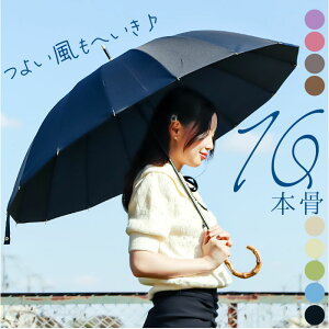 雨傘 レディース 長傘 おしゃれ 定番 16本骨傘 ジャンプ傘 傘 かさ カサ 婦人傘 撥水 はっ水 ワンタッチ バンブーハンドル シンプル 無地 グラスファイバー骨 通勤 通学 雨 梅雨 上品 エレガン
