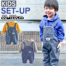 セットアップ オーバーオール 男の子 定番 ズボン 長ズボン パンツ トレーナー 長袖 フード付き 子供服 カジュアル 子供用 かわいい 子供 こども 子ども キッズ 春 秋