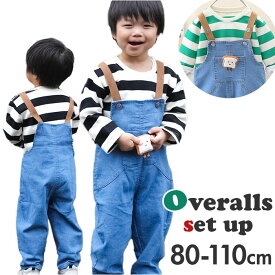 セットアップ オーバーオール 男の子 定番 ズボン 長ズボン パンツ トレーナー 長袖 Tシャツ 子供服 カジュアル 子供用 かわいい 子供 こども 子ども キッズ 春 秋