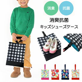 ハンナフラ シューズケース CKSC 定番 キッズ 子ども 子供 シューズバック シューズバッグ 女の子 男の子 Hanna Hula 抗菌 消臭 軽量 軽い 撥水 はっ水 おしゃれ かわいい 可愛い 柄 パターン 通学 通園 入園 入学 キッズファッション