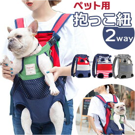 犬 抱っこ リュック 定番 ペットリュック 抱っこひも ペット 抱っこ紐 ペット用スリング ペットキャリーバッグ スリングバッグ ペットキャリー バッグ おしゃれ 犬用 いぬ 小型犬 猫用 ねこ 散歩 旅行 飛び出し防止 お出かけグッズ ペット用品 ペットグッズ
