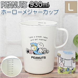 z[[ vʃJbv Xk[s[   v Jbv z[[W[Jbv L 930ml  ق낤 傫 킢  hbVO \[X PEANUTS SNOOPY vʃc[ ي 