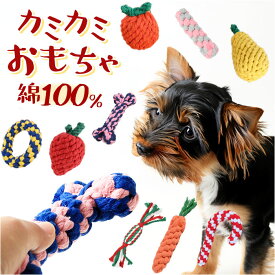 犬 おもちゃ ロープ 定番 遊ぶ オモチャ イヌ いぬ 犬用 玩具 ぬいぐるみ ペットトイ 一人遊び 大型犬 中型犬 小型犬 子犬 成犬 おしゃれ 丈夫 ひとり 遊び かわいい 人形 可愛い ペット用品 ペットグッズ 雑貨 わんこ グッズ