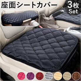 車 シート 3枚セット シートカバー 定番 車座布団 クッション カークッション 車クッション 座布団 カーシート 取付簡単 すべり止め 滑り止め 車用 オールシーズン 汎用 おしゃれ アクセサリー カー用品