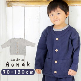 キッズ 男の子 カーディガン 定番 子供服 子供 上着 薄手 カーデガン 子ども服 ボーイズ かわいい おしゃれ 可愛い 無地 シンプル ワッフル生地 男児 ニューベーシック Aenak 325002 ベビー服 トップス キッズファッション ベビーファッション