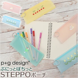 シリコン ポーチ 定番 STEPPO ステッポ ペンケース ペンポーチ 小物入れ 筆箱 透明 クリアポーチ p+g design ピージーデザイン かわいい おしゃれ 可愛い アクセサリーケース 化粧ポーチ ケース 小物 雑貨