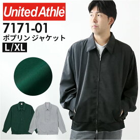 ユナイテッドアスレ ジャケット 7171-01 United Athle 定番 アウター ブルゾン ジャンパー メンズ ポリエステル ポプリン 秋冬 ブランド カジュアル 秋物 春秋 無地 ルーズフィット スーベニア アウトドア 男女兼用 メンズファッション