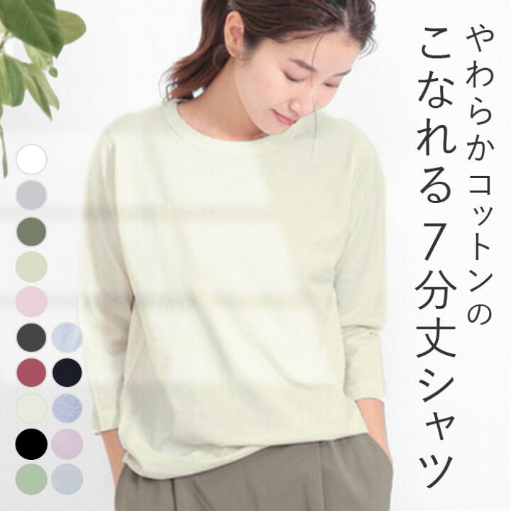 楽天市場】7分丈 Tシャツ レディース 定番 7分袖 七分袖 カットソー 