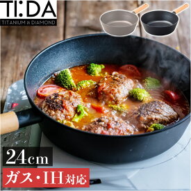 ククナキッチン フライパン 24cm 定番 片手鍋 6150-023 TI:DA チタン＆ダイヤモンド コーティング マルチパン 鍋 深型 IH 軽量 アルミ鋳造 7層コーティング お手入れ簡単 汚れにくい こびりつきにくい 錆びにくい キッチン 調理器具