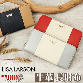 リサラーソン 財布 LISA LARSON LTLY-02 定番 マイキー お財布 長財布 レディース 本革 牛革 レザー 大容量 ブランド ラウンドファスナー お洒落 かわいい 配色 札入れ 女性 大人 ラウンドウォレット ギフト レディース財布