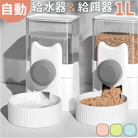 犬 猫 給水器 定番 ペット用食器 自動給水器 自動給餌器 ペット 水飲み 自動給水機 電源不要 給水スタンド ウォーターディスペンサー ウォーターボウル フードボウル 水飲み器 エサ皿 お留守番 いぬ イヌ ネコ ねこ ペット用品 かわいい おしゃれ