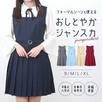 楽天市場】ジャンパースカート 大きいサイズ（学生服｜レディース 