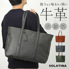 トートバッグ メンズ ビジネス ノートpc 定番 ビジネスバッグ SBG-00010 SOLATINA ソラチナ ビジネスバック トートバック ビジネストート レザー 肩掛け 本革 牛革 大容量 おしゃれ カジュアル 入学祝い 就職祝い シンプル 就活 通勤