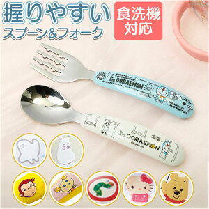 ステンレススプーン フォーク セット 子供 定番 離乳食 赤ちゃん食器 ベビー食器 男の子 女の子 食洗機対応 握りやすい 持ちやすい すくいやすい 立体グリップ 滑り落ちにい 幼稚園 保育園